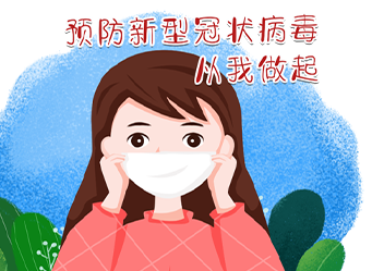 Take good care of yourself during the epidemic