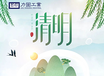 Notice of Qingming Festival Holiday for Ligu Industry in 2022