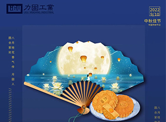 Notice on the Mid-Autumn Festival Holiday of Ligu Industry in 2022