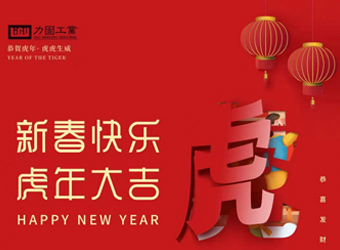 Ligu Company wishes everyone a happy Spring Festival in 2022!