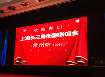 相聚，携手，交流，共发展，上海长三角衡器联谊会在常州顺利举行