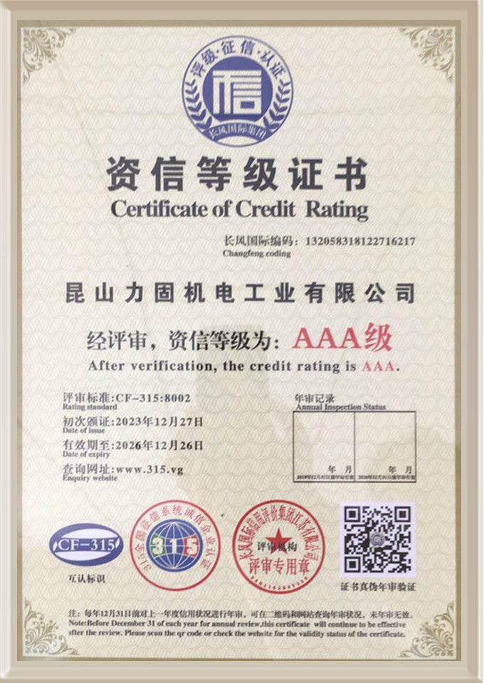 Credit rating certificate