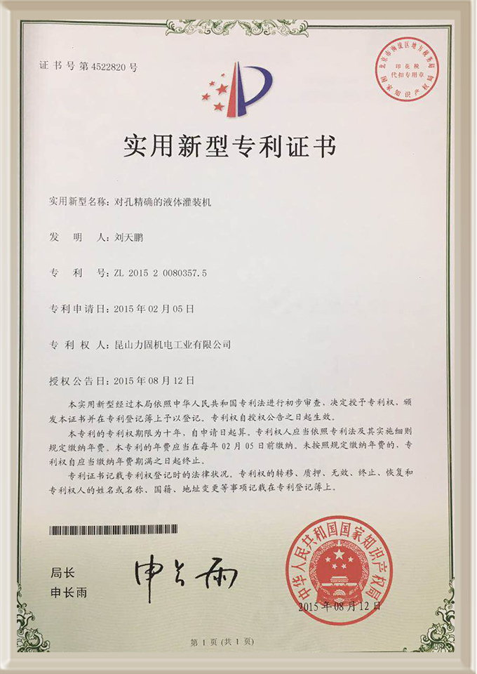 Utility model patent certificate