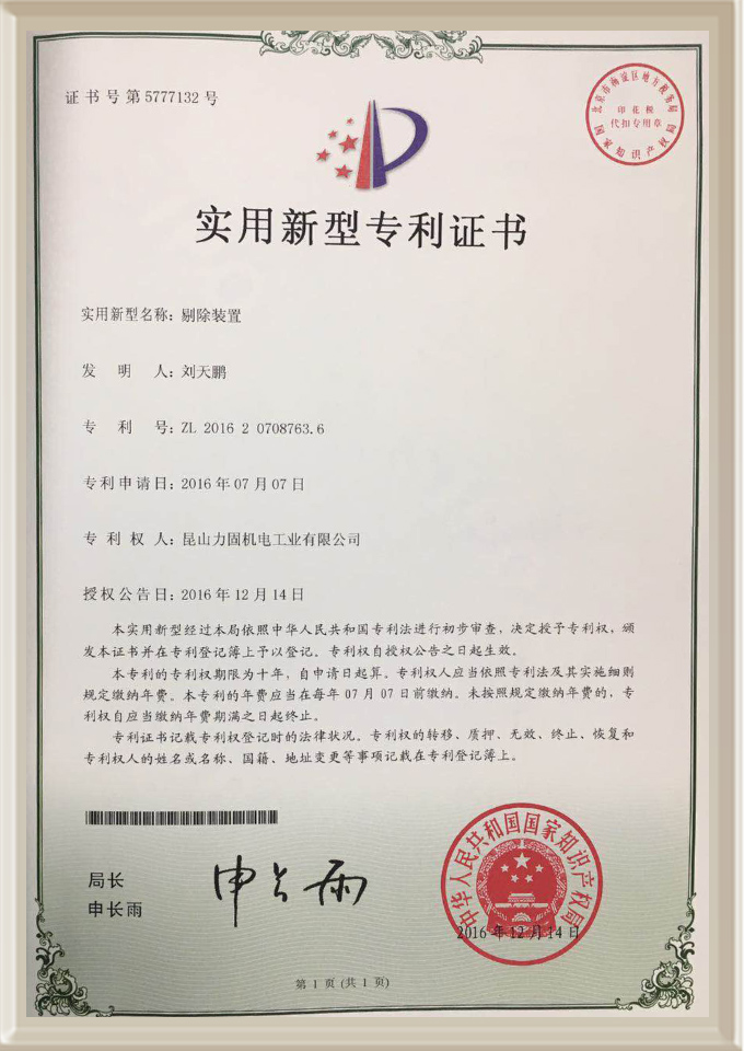Utility model patent certificate