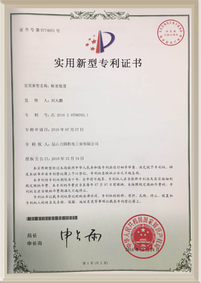 Utility model patent certificate