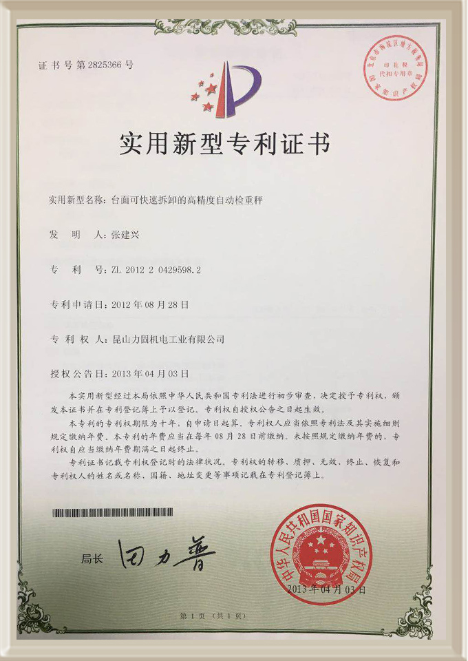 Utility model patent certificate