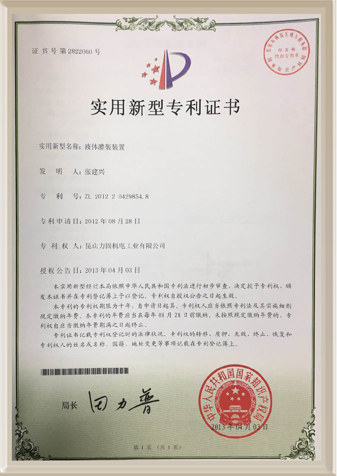 Utility model patent certificate