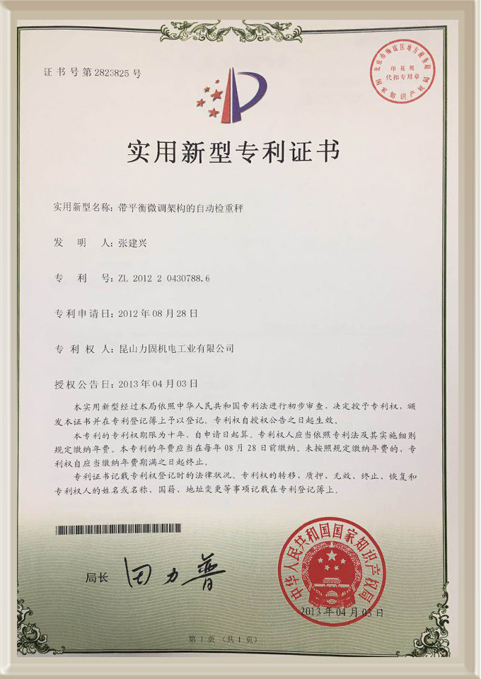 Utility model patent certificate