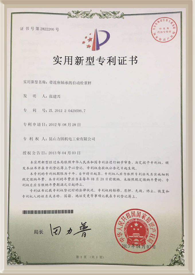 Utility model patent certificate