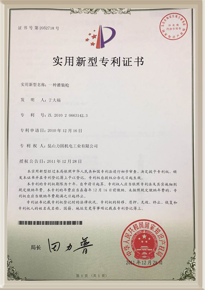 Utility model patent certificate