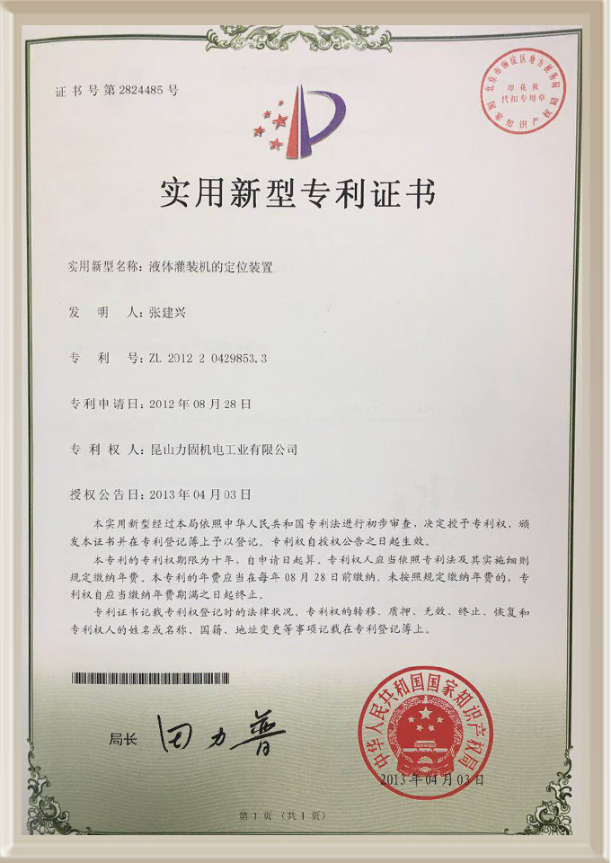Utility model patent certificate