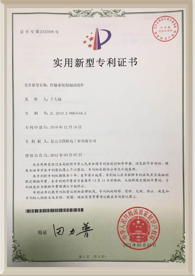 Utility model patent certificate