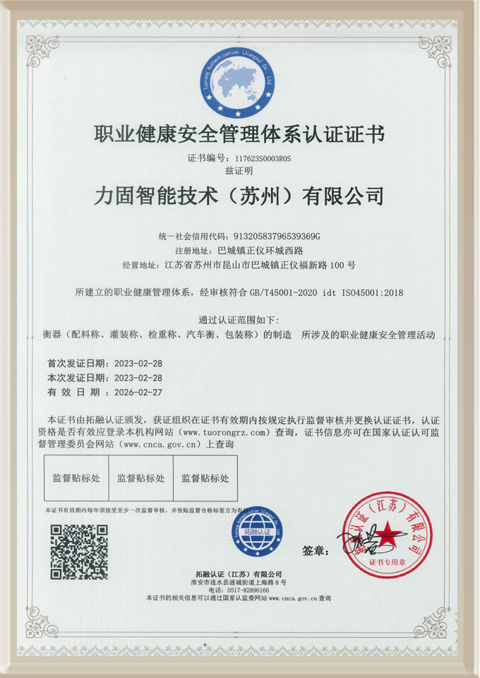 Occupational Health and Safety Management System Certification Certificate