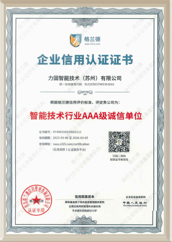 Aaa-level trustworthy Unit in the intelligent technology industry