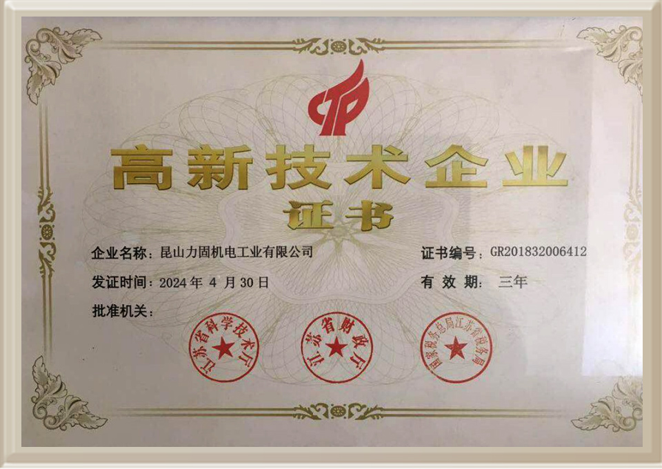 High-tech Enterprise Certificate