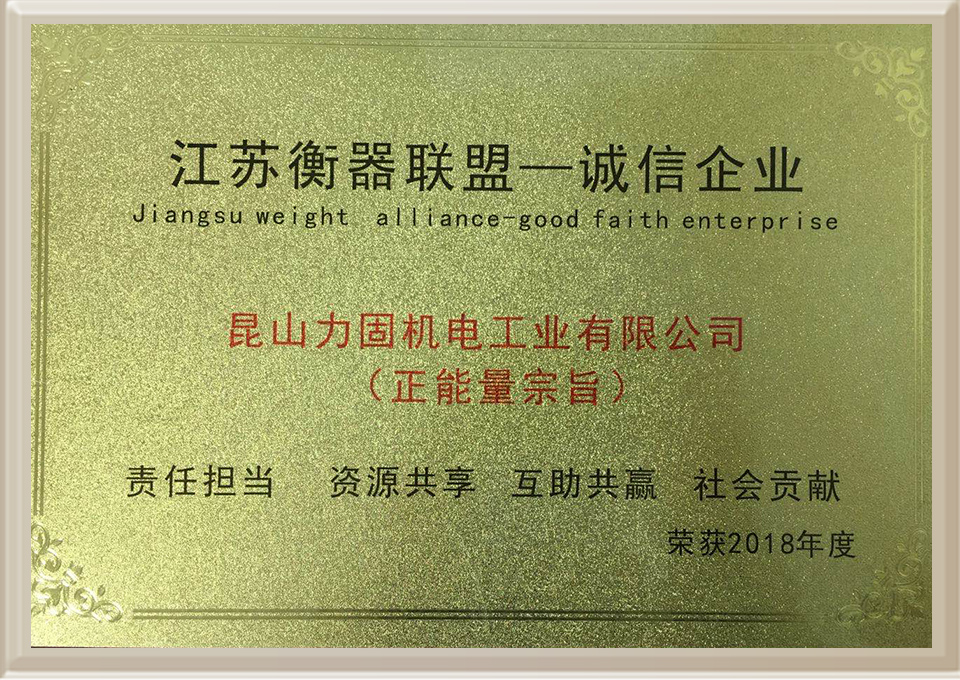 Jiangsu Weighing Instrument Alliance - Honest Enterprise
