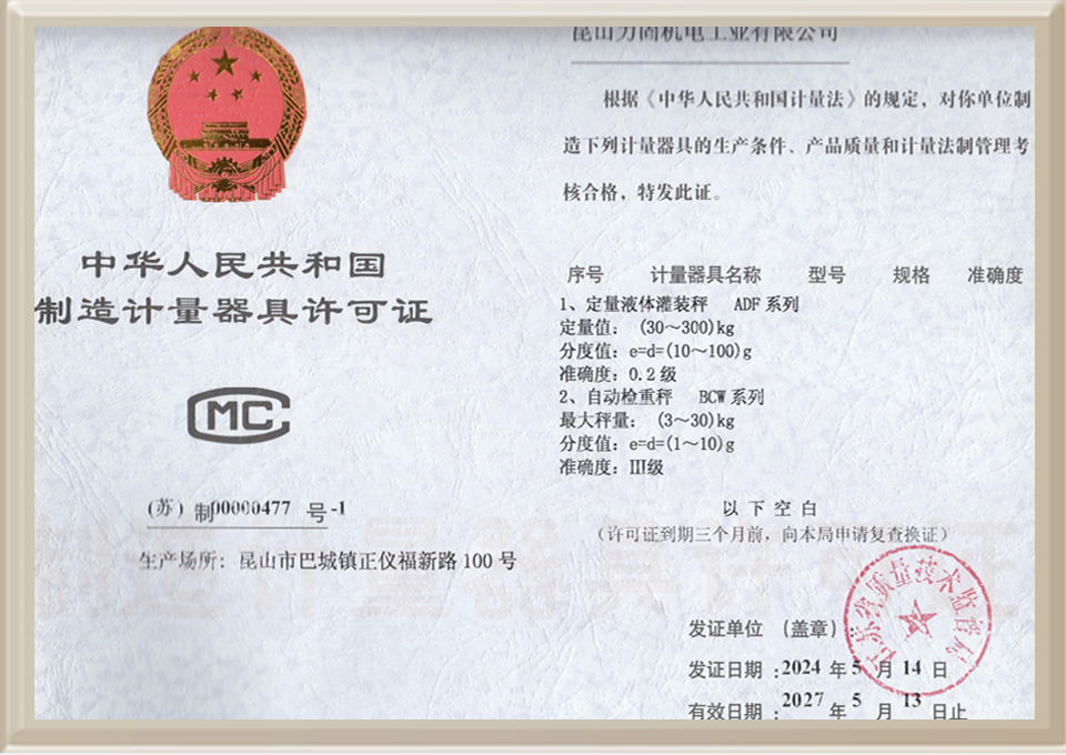 License for Manufacturing Measuring Instruments of the People's Republic of China