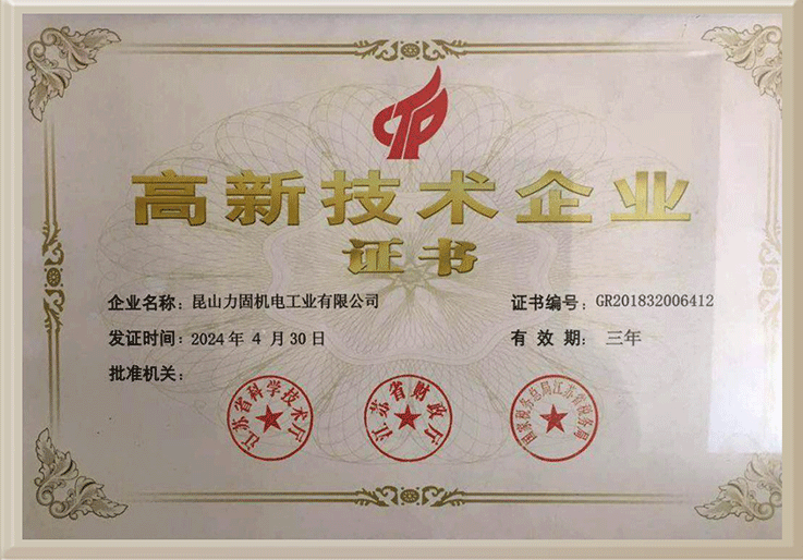 Certification of High-tech enterprises