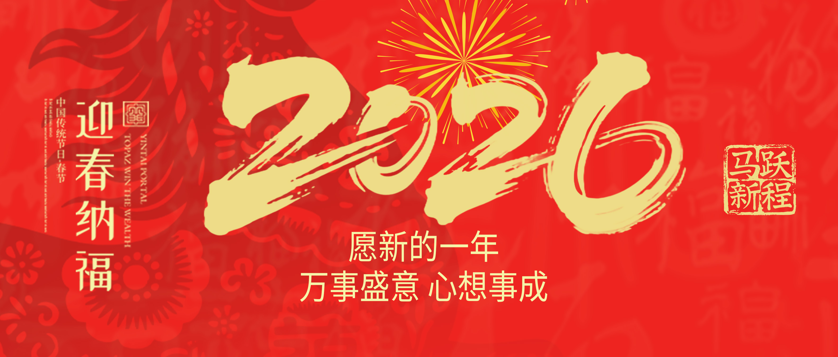 力固智能 | 马年 “智” 造力拉满！力固智能给您拜年啦
