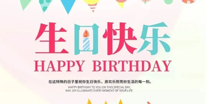 力固智能丨生日同庆，温暖同行！