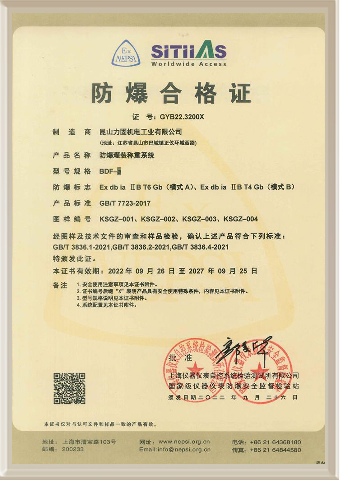 Explosion-proof certificate